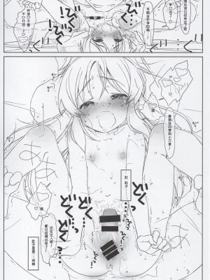 (C92) [bolze. (rit.)] BLACK ARISU (アイドルマスター シンデレラガールズ) [中国翻訳]_33