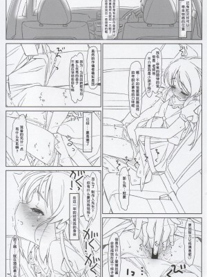 (C92) [bolze. (rit.)] BLACK ARISU (アイドルマスター シンデレラガールズ) [中国翻訳]_26