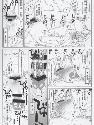 (C92) [bolze. (rit.)] BLACK ARISU (アイドルマスター シンデレラガールズ) [中国翻訳]_32