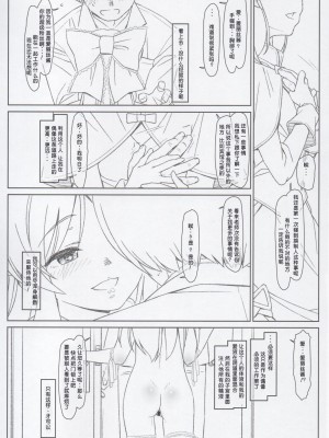 (C92) [bolze. (rit.)] BLACK ARISU (アイドルマスター シンデレラガールズ) [中国翻訳]_41