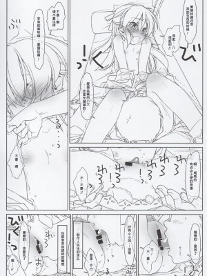 (C92) [bolze. (rit.)] BLACK ARISU (アイドルマスター シンデレラガールズ) [中国翻訳]_06