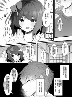 [ろこまに] 出会ってしまったんだ [中国翻译]_04