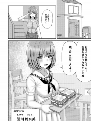 [おさかな工場 (ふぃっしゅ)] 縄蜘蛛の餌 絶望姉妹丼 [DL版]_07
