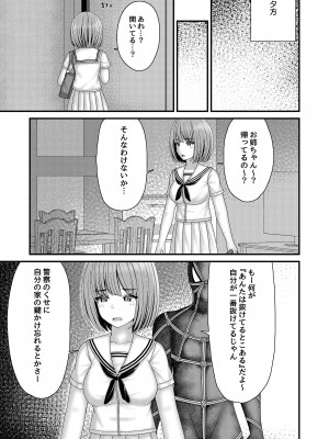 [おさかな工場 (ふぃっしゅ)] 縄蜘蛛の餌 絶望姉妹丼 [DL版]_12