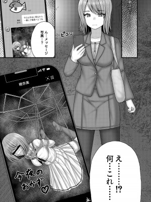 [おさかな工場 (ふぃっしゅ)] 縄蜘蛛の餌 絶望姉妹丼 [DL版]_16