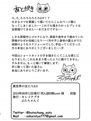 [キレイナブタ (ぶたちゃんぐ)] 異世界の女たち8.0 [DL版]_66