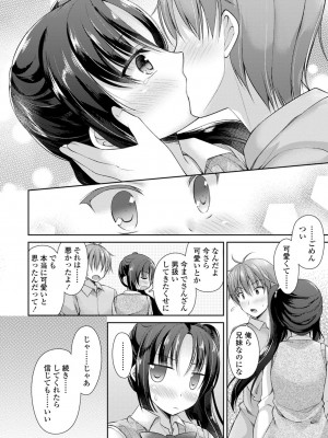 [アメヤキリカ] 君は淫らに僕を貪る [DL版]_048