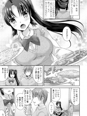 [アメヤキリカ] 君は淫らに僕を貪る [DL版]_045