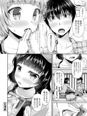 [アメヤキリカ] 君は淫らに僕を貪る [DL版]_148