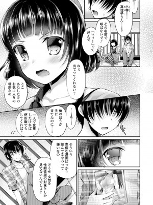 [アメヤキリカ] 君は淫らに僕を貪る [DL版]_131