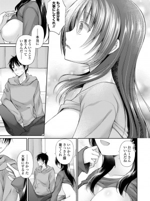[アメヤキリカ] 君は淫らに僕を貪る [DL版]_113