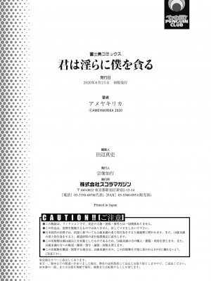 [アメヤキリカ] 君は淫らに僕を貪る [DL版]_150
