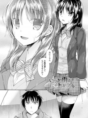 [アメヤキリカ] 君は淫らに僕を貪る [DL版]_106