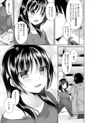 [アメヤキリカ] 君は淫らに僕を貪る [DL版]_109