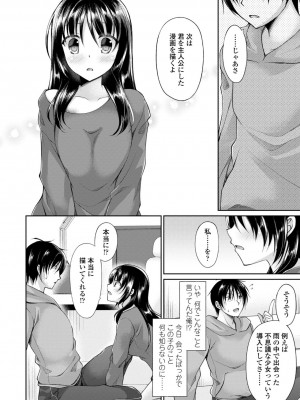 [アメヤキリカ] 君は淫らに僕を貪る [DL版]_110