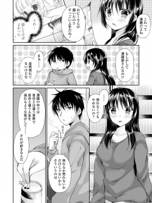 [アメヤキリカ] 君は淫らに僕を貪る [DL版]_108