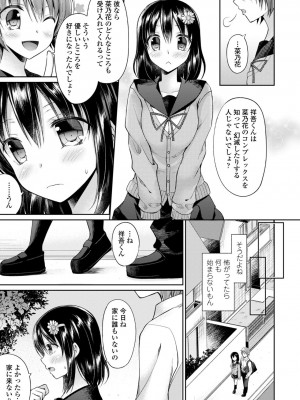 [アメヤキリカ] 君は淫らに僕を貪る [DL版]_005