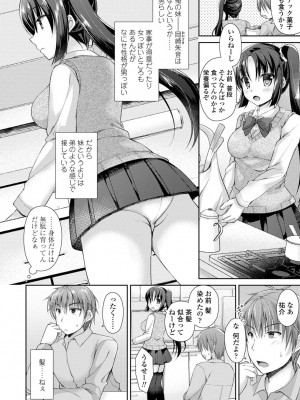 [アメヤキリカ] 君は淫らに僕を貪る [DL版]_044