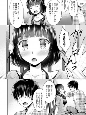 [アメヤキリカ] 君は淫らに僕を貪る [DL版]_132