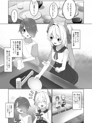 [ヒーリアイネン (サンタツキ)] あわい先生の完璧な作戦 (竜崎あわい) [DL版]_03