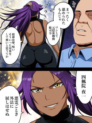 [NFフリーク (しーまん)] 堕ちる夜 ~熟女死神 孕ませ録~ (ブリーチ)_009