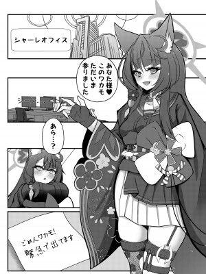 [アイエフ亭 (氷狐)] ワカモミルク (ブルーアーカイブ) [DL版]_02