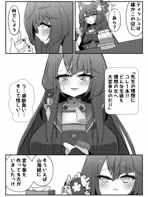 [アイエフ亭 (氷狐)] ワカモミルク (ブルーアーカイブ) [DL版]_07