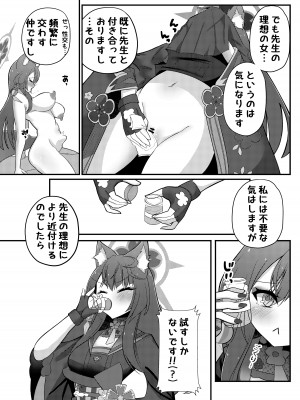 [アイエフ亭 (氷狐)] ワカモミルク (ブルーアーカイブ) [DL版]_08