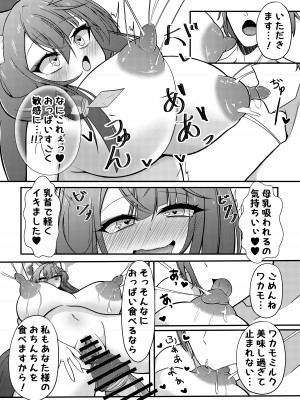 [アイエフ亭 (氷狐)] ワカモミルク (ブルーアーカイブ) [DL版]_17