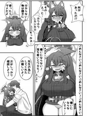 [アイエフ亭 (氷狐)] ワカモミルク (ブルーアーカイブ) [DL版]_12