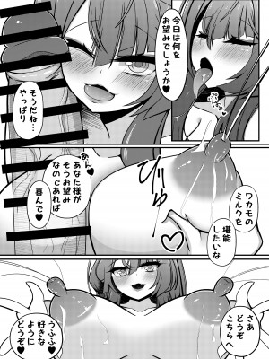 [アイエフ亭 (氷狐)] ワカモミルク (ブルーアーカイブ) [DL版]_16