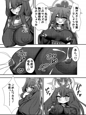 [アイエフ亭 (氷狐)] ワカモミルク (ブルーアーカイブ) [DL版]_10