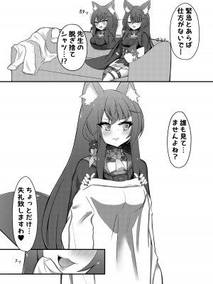 [アイエフ亭 (氷狐)] ワカモミルク (ブルーアーカイブ) [DL版]_03