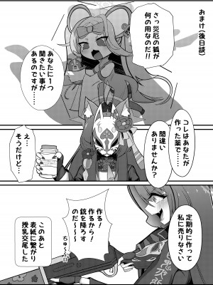 [アイエフ亭 (氷狐)] ワカモミルク (ブルーアーカイブ) [DL版]_23