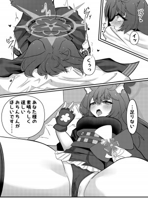 [アイエフ亭 (氷狐)] ワカモミルク (ブルーアーカイブ) [DL版]_05