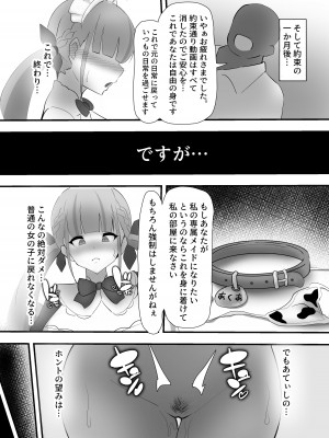 [ココナッツみるく (Ciel)] あてぃしのご主人様 (湊あくあ) [DL版]_21