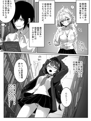 [Yumemi Dream Land (夢ミガチ)] 異世界から転生した俺は闇の力で勇者パーティに復讐する～天才魔導士編～_11