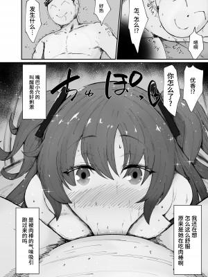 [吟醸マゴッツ (くろたま)] ドスケベ肉人形ちゃんの使い方2 (ブルーアーカイブ) [黎欧出资汉化] [DL版]_20