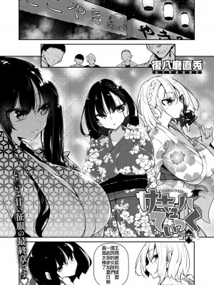 [復八磨直兎] サキュバてぃっく 第六話 (コミックホットミルク 2024年10月号) [IVAB個人GPT偽精翻潤色漢化]_02