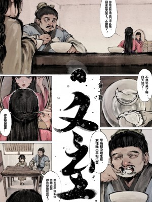 [Mumuy] 金瓶梅 1-21 [中国語] [無修正]_056_9_1