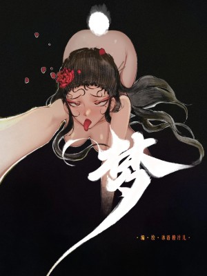 [Mumuy] 金瓶梅 1-21 [中国語] [無修正]_085_11_2