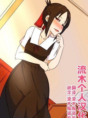 [Merkonig] B-Trayal 32 + Extras (かぐや様は告らせたい) [流木个人汉化] [無修正]_02