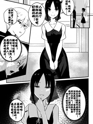 [Merkonig] B-Trayal 32 + Extras (かぐや様は告らせたい) [流木个人汉化] [無修正]_03