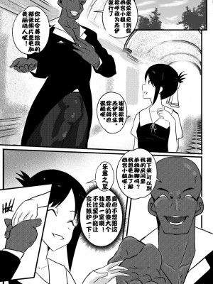 [Merkonig] B-Trayal 32 + Extras (かぐや様は告らせたい) [流木个人汉化] [無修正]_05