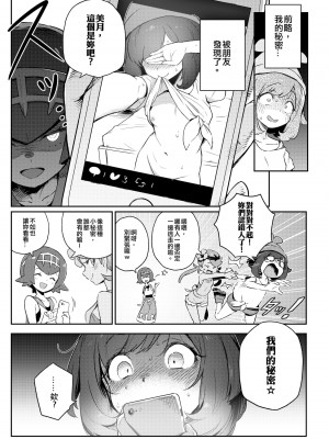 [超斬開 (TER)] 女の子たちのひみつの冒険 1-3 +女の子たちのいにしえの冒険(ポケットモンスター) [中文] [無修正]_003