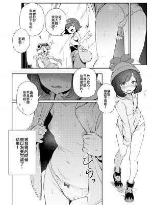 [超斬開 (TER)] 女の子たちのひみつの冒険 1-3 +女の子たちのいにしえの冒険(ポケットモンスター) [中文] [無修正]_004