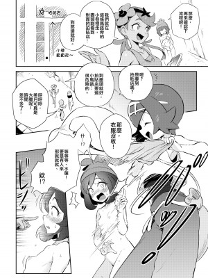 [超斬開 (TER)] 女の子たちのひみつの冒険 1-3 +女の子たちのいにしえの冒険(ポケットモンスター) [中文] [無修正]_006
