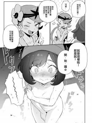 [超斬開 (TER)] 女の子たちのひみつの冒険 1-3 +女の子たちのいにしえの冒険(ポケットモンスター) [中文] [無修正]_007