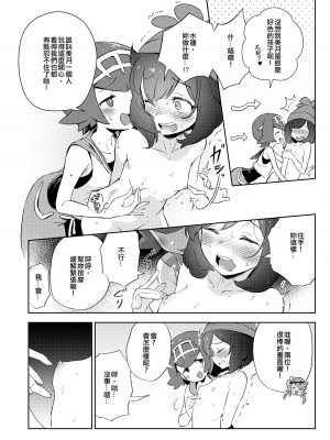 [超斬開 (TER)] 女の子たちのひみつの冒険 1-3 +女の子たちのいにしえの冒険(ポケットモンスター) [中文] [無修正]_012