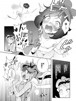 [超斬開 (TER)] 女の子たちのひみつの冒険 1-3 +女の子たちのいにしえの冒険(ポケットモンスター) [中文] [無修正]_013